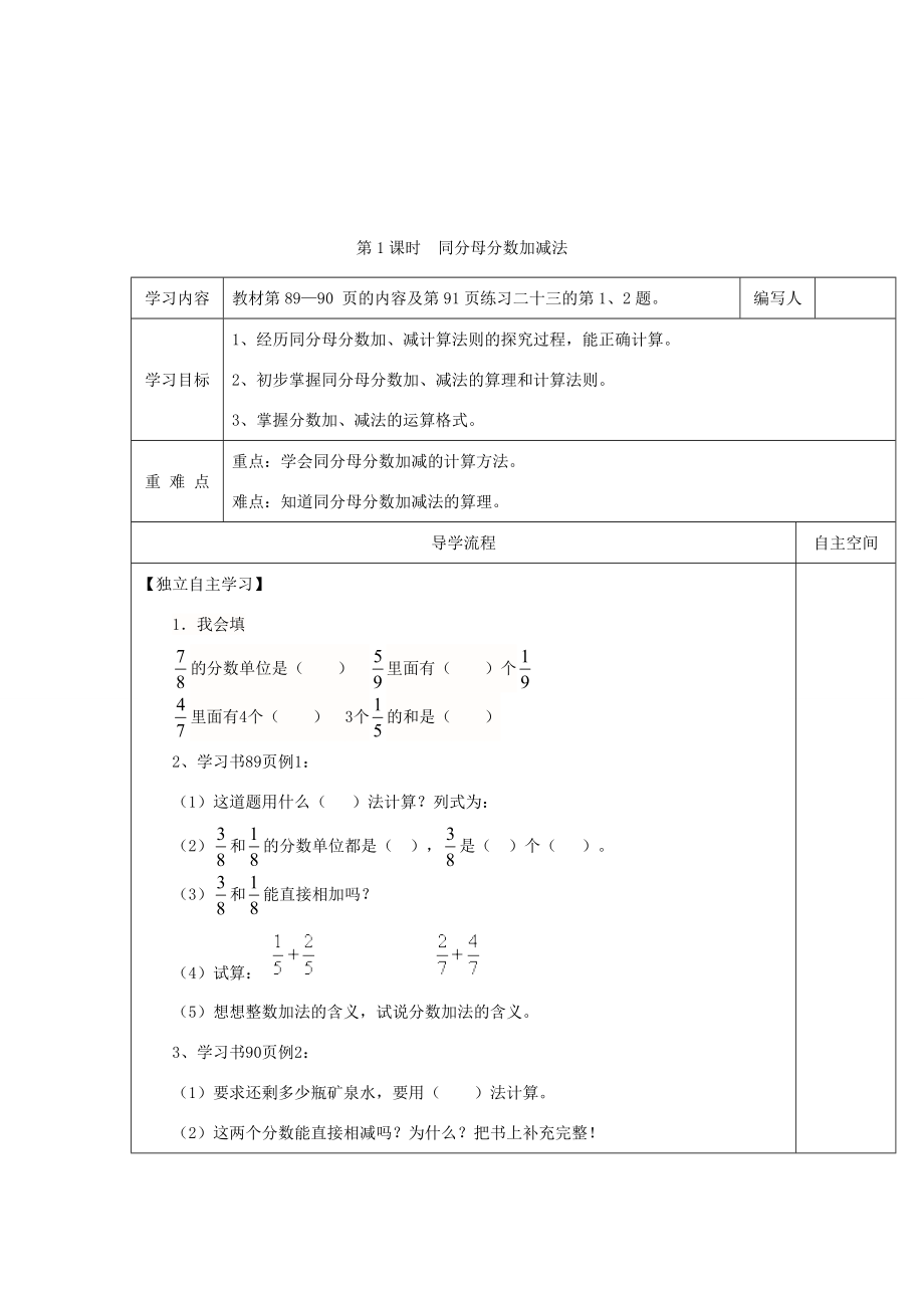 五年级数学下册 第6单元 分数的加法和减法 第1课时 同分母分数加减法导学案（无答案） 新人教版 学案.doc_第2页