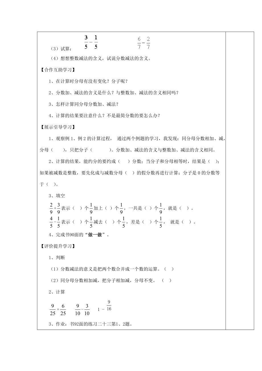 五年级数学下册 第6单元 分数的加法和减法 第1课时 同分母分数加减法导学案（无答案） 新人教版 学案.doc_第3页