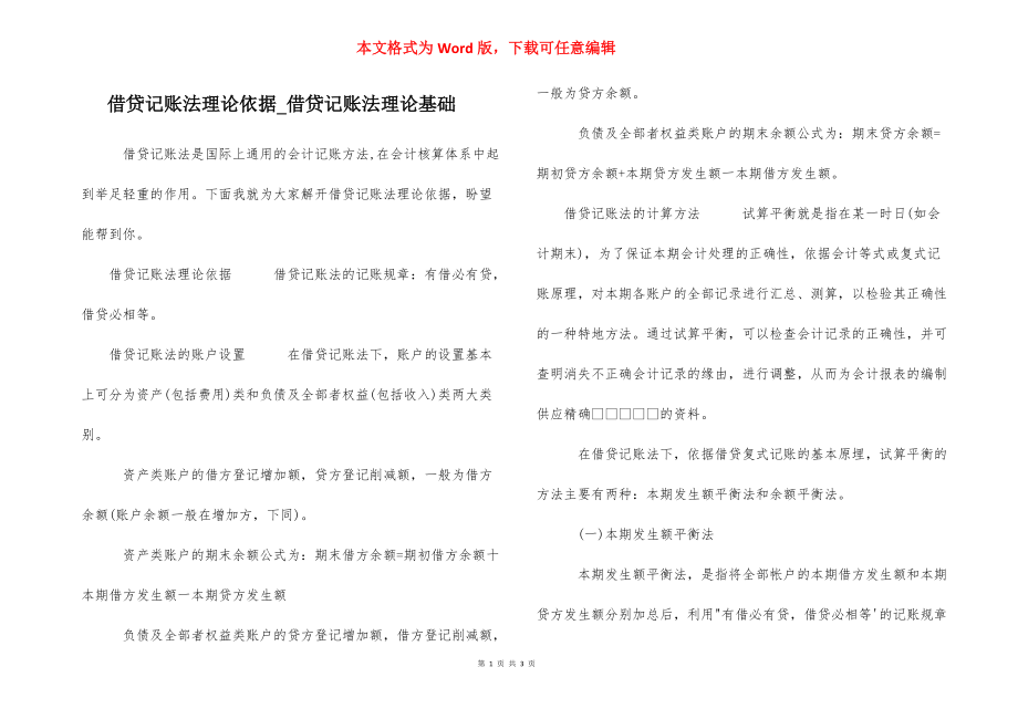 借贷记账法理论依据_借贷记账法理论基础.docx_第1页