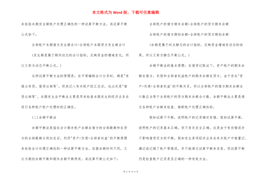 借贷记账法理论依据_借贷记账法理论基础.docx_第2页