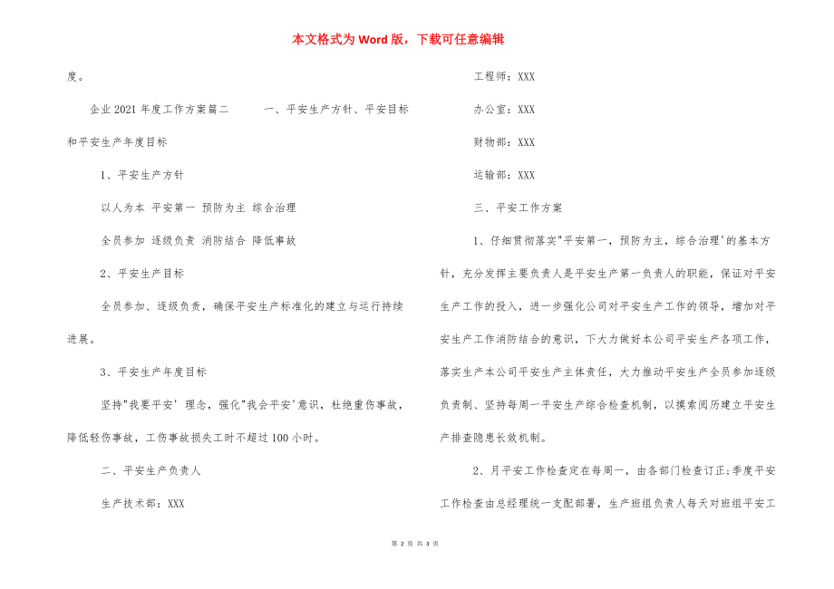 企业2021年度工作计划-2021年度工作计划.docx_第2页