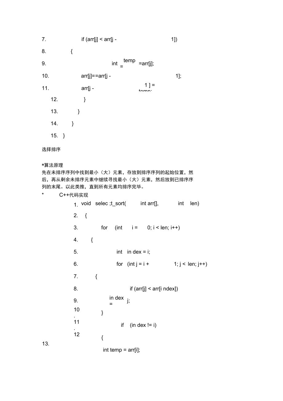 各种排序算法总结.doc_第3页