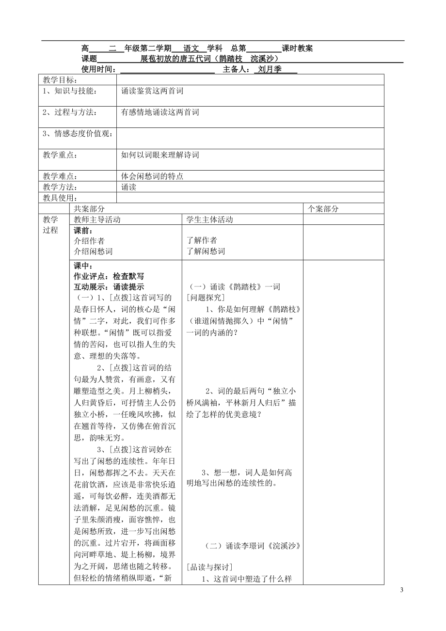 江苏省新沂市棋盘中学高二语文《展苞初放的唐五代词（鹊踏枝 浣溪沙）》学案.doc_第3页