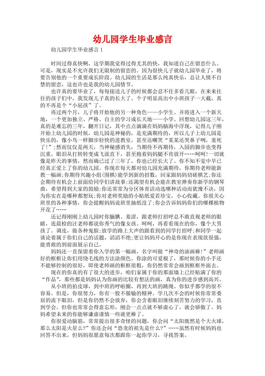 《幼儿园学生毕业感言》.docx_第1页