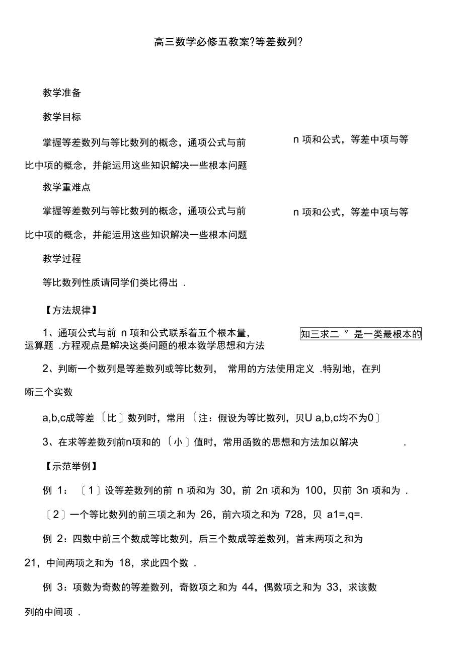 高三数学必修五教案《等差数列》.docx_第1页