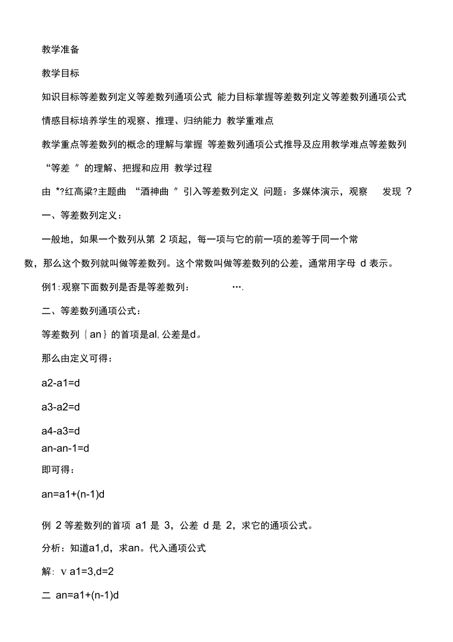 高三数学必修五教案《等差数列》.docx_第2页