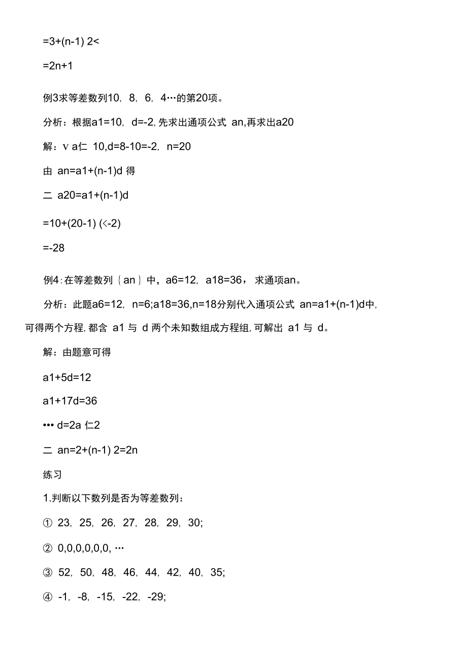 高三数学必修五教案《等差数列》.docx_第3页