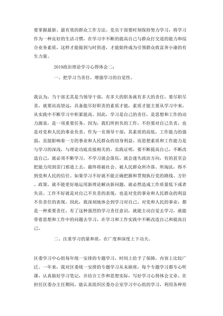 20XX年精选政治理论学习心得体会.doc_第3页