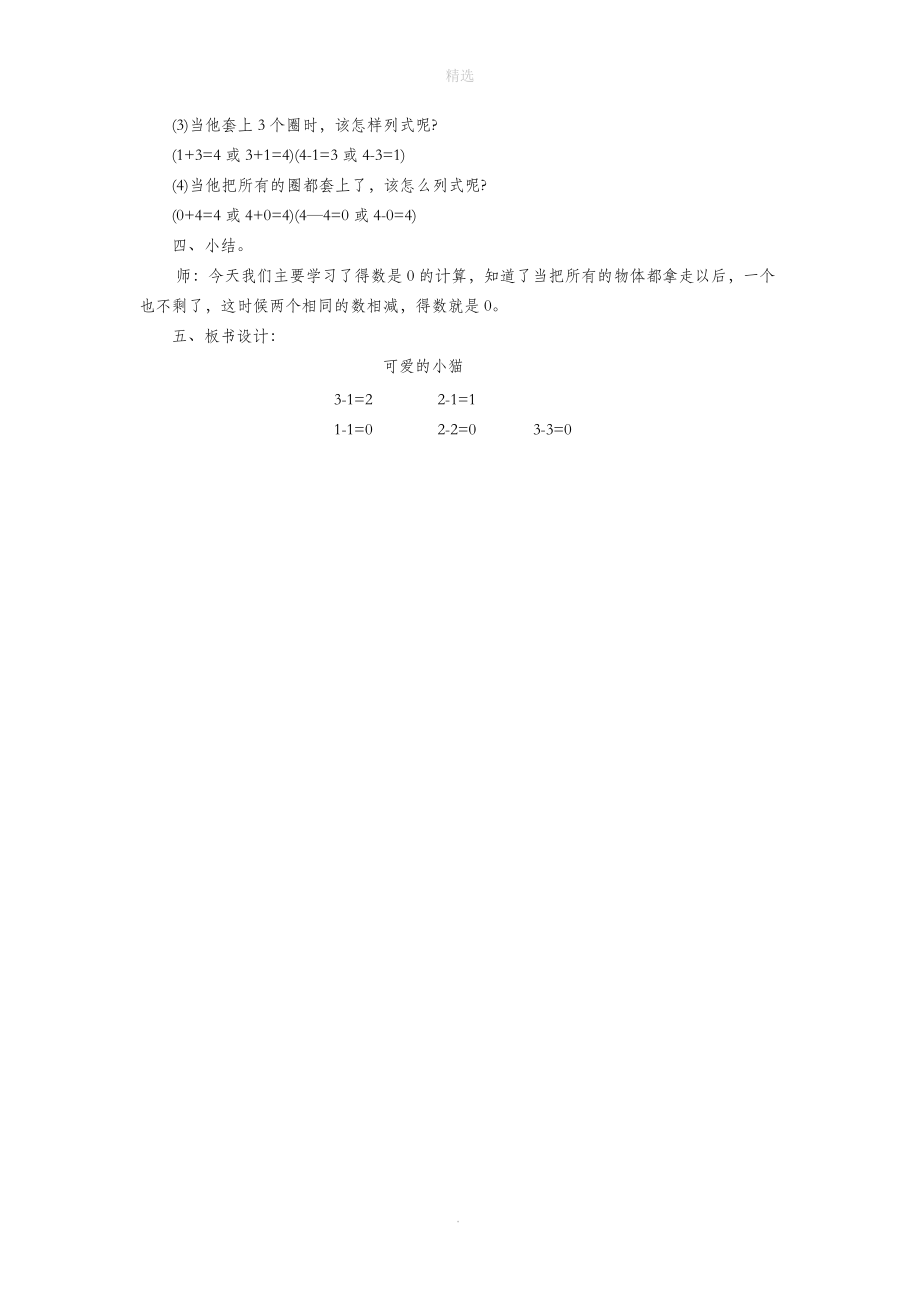 一年级数学上册第三单元加与减（一）课时3可爱的小猫教案北师大版.doc_第3页