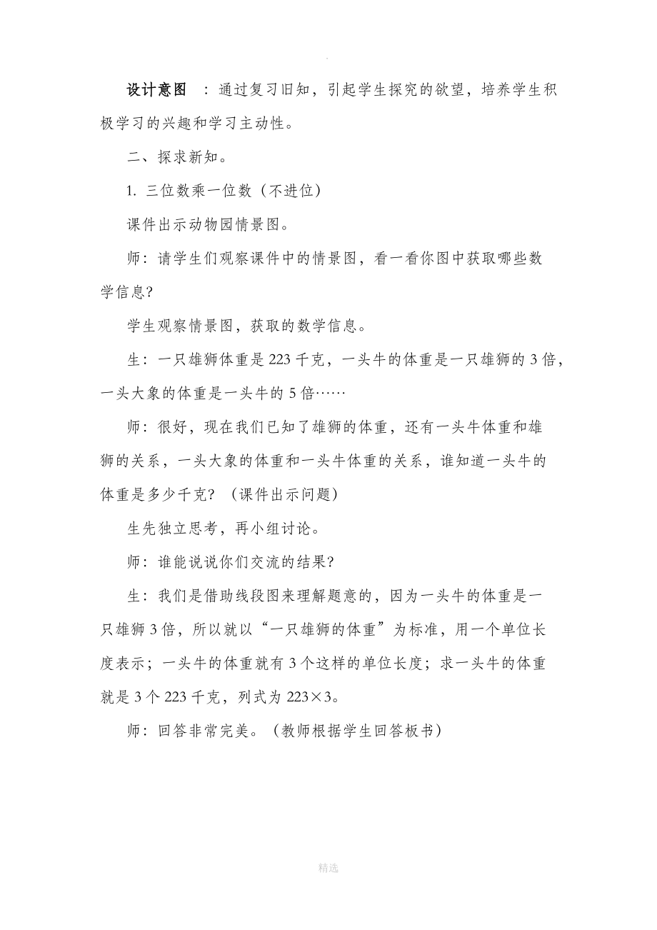 三位数乘一位数的笔算乘法.docx_第2页