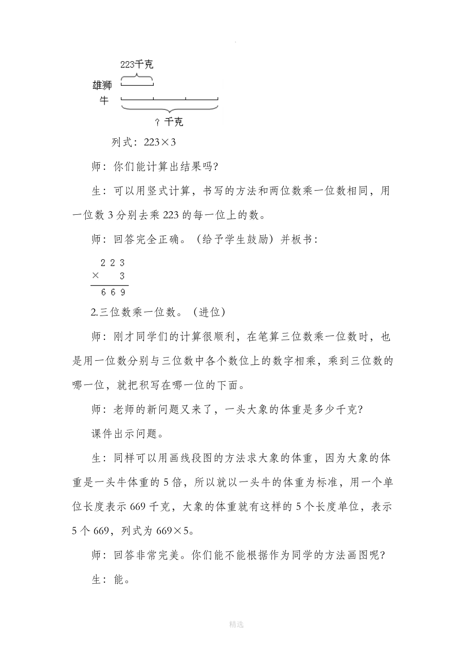 三位数乘一位数的笔算乘法.docx_第3页