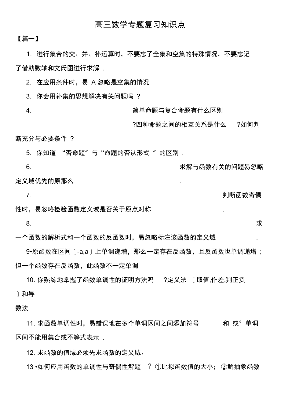 高三数学专题复习知识点.docx_第1页