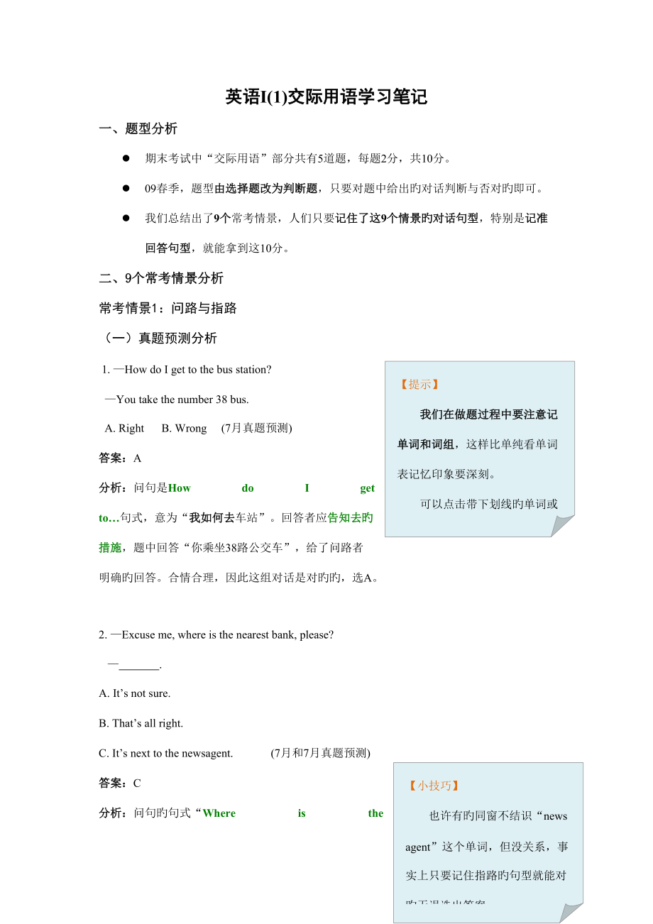 2022年度开放英语形成性考核.doc_第1页