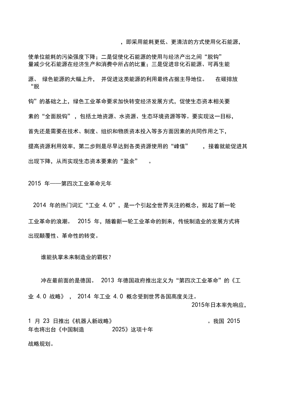 四次工业革命的标志.docx_第2页