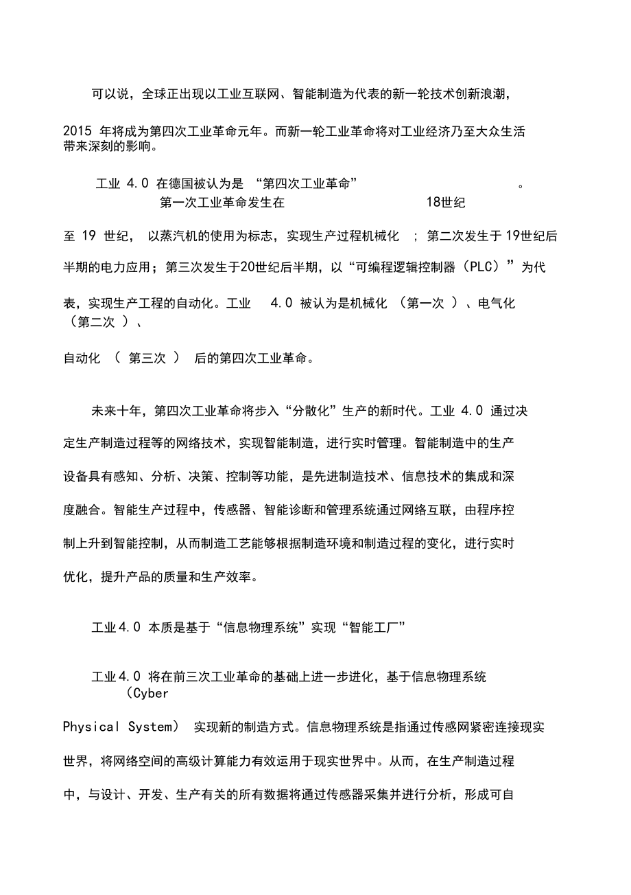 四次工业革命的标志.docx_第3页