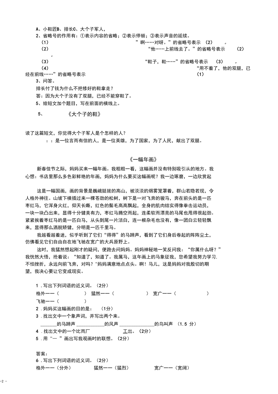 小升初六年级语文阅读题精选6(含答案).docx_第2页