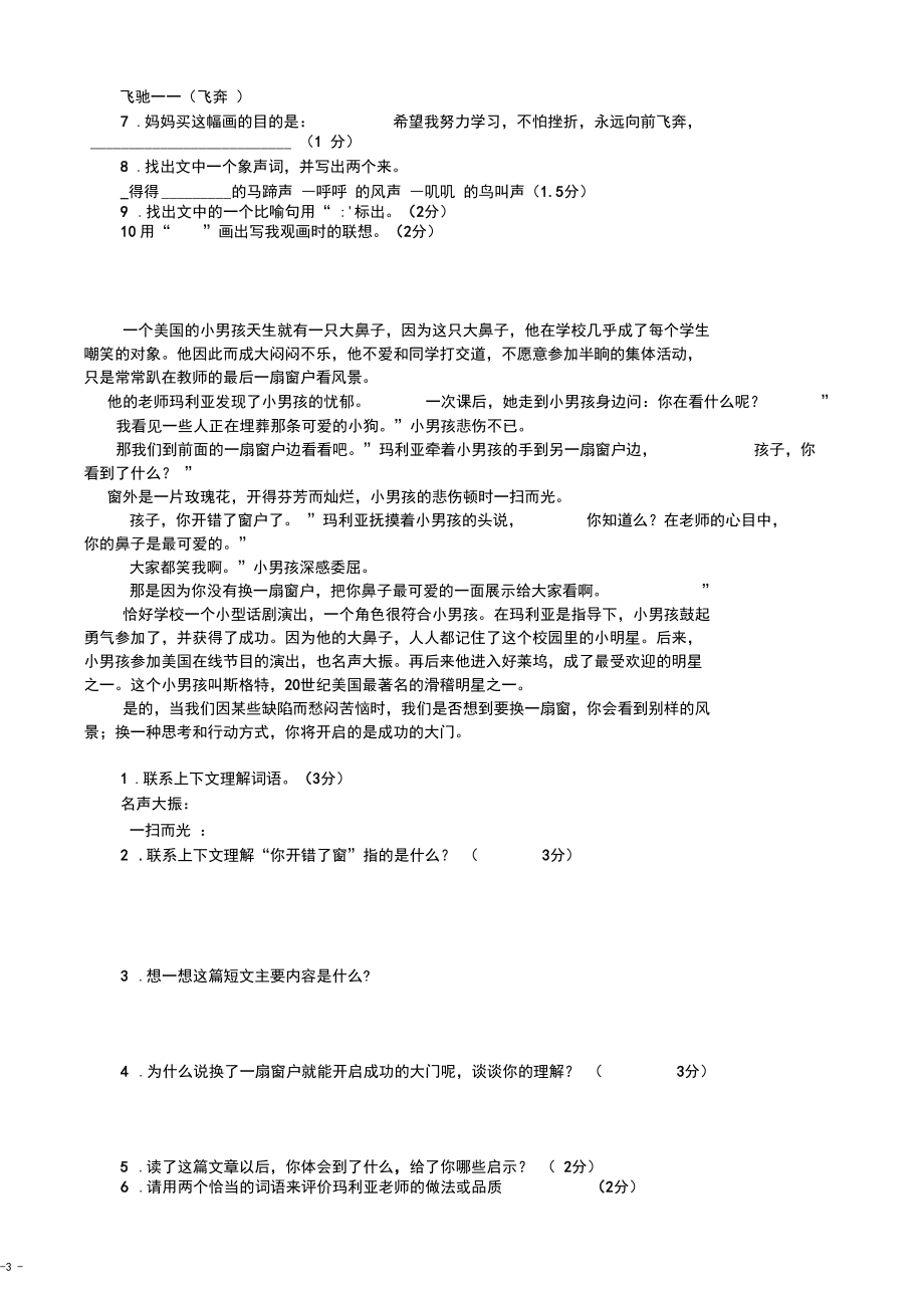 小升初六年级语文阅读题精选6(含答案).docx_第3页