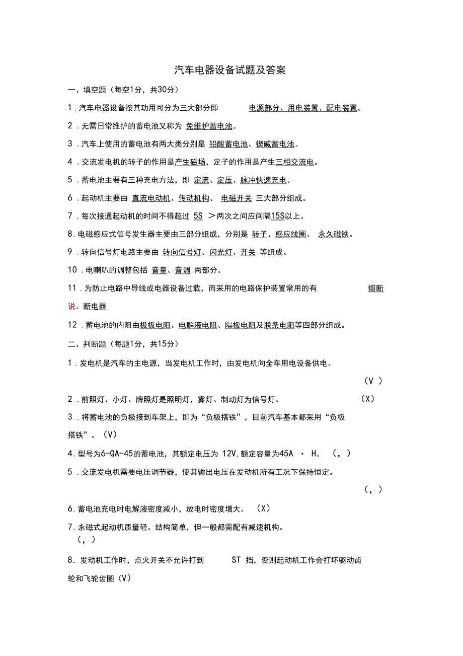 汽车电器设备试题及答案.docx_第1页