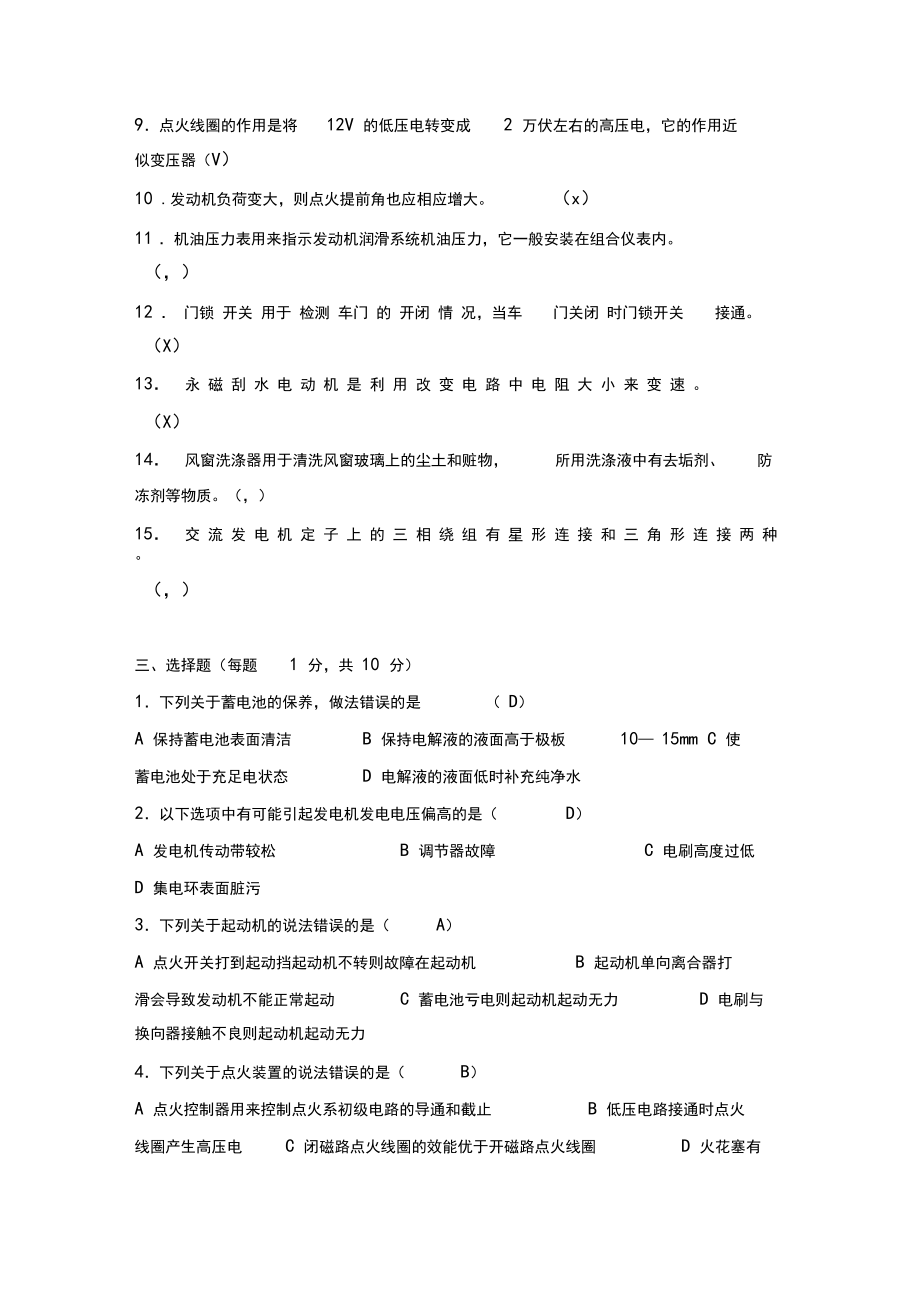 汽车电器设备试题及答案.docx_第2页