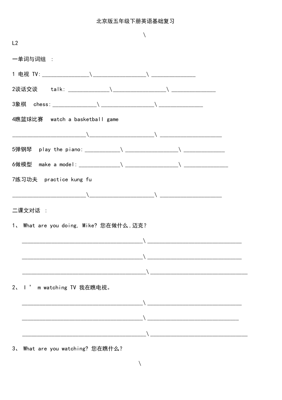 北京版五年级下册英语基础复习.docx_第3页