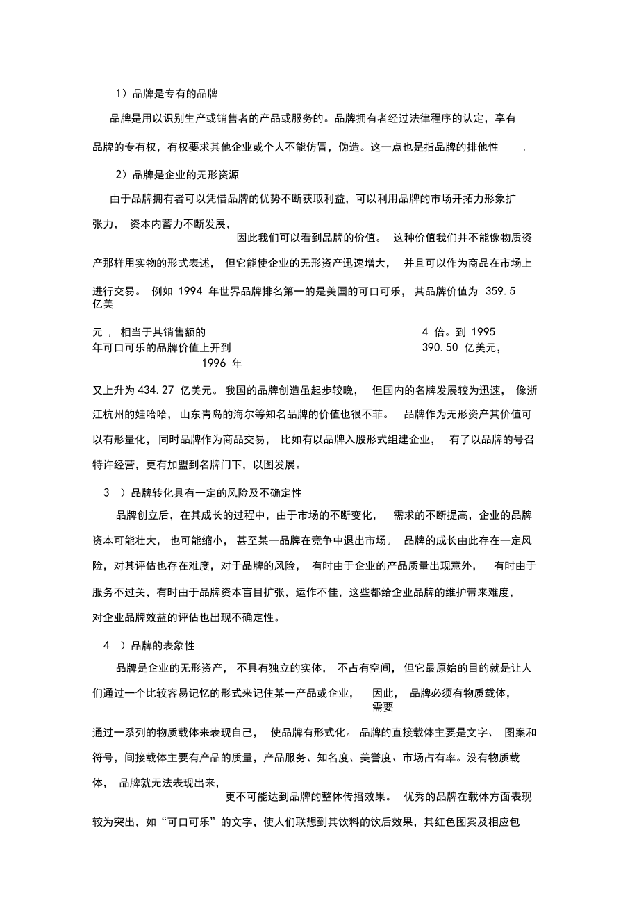 品牌要素对消费者行为的影响.docx_第2页