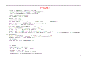 山东省胶南市第七中学七年级历史《中华文化的勃兴》学案（无答案） 新人教版.doc