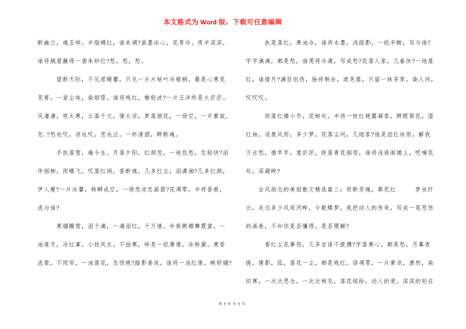 古风励志的优美散文精选 日语励志优美散文.docx_第3页