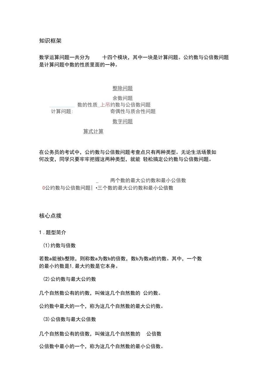 公约数与公倍数问题.docx_第1页