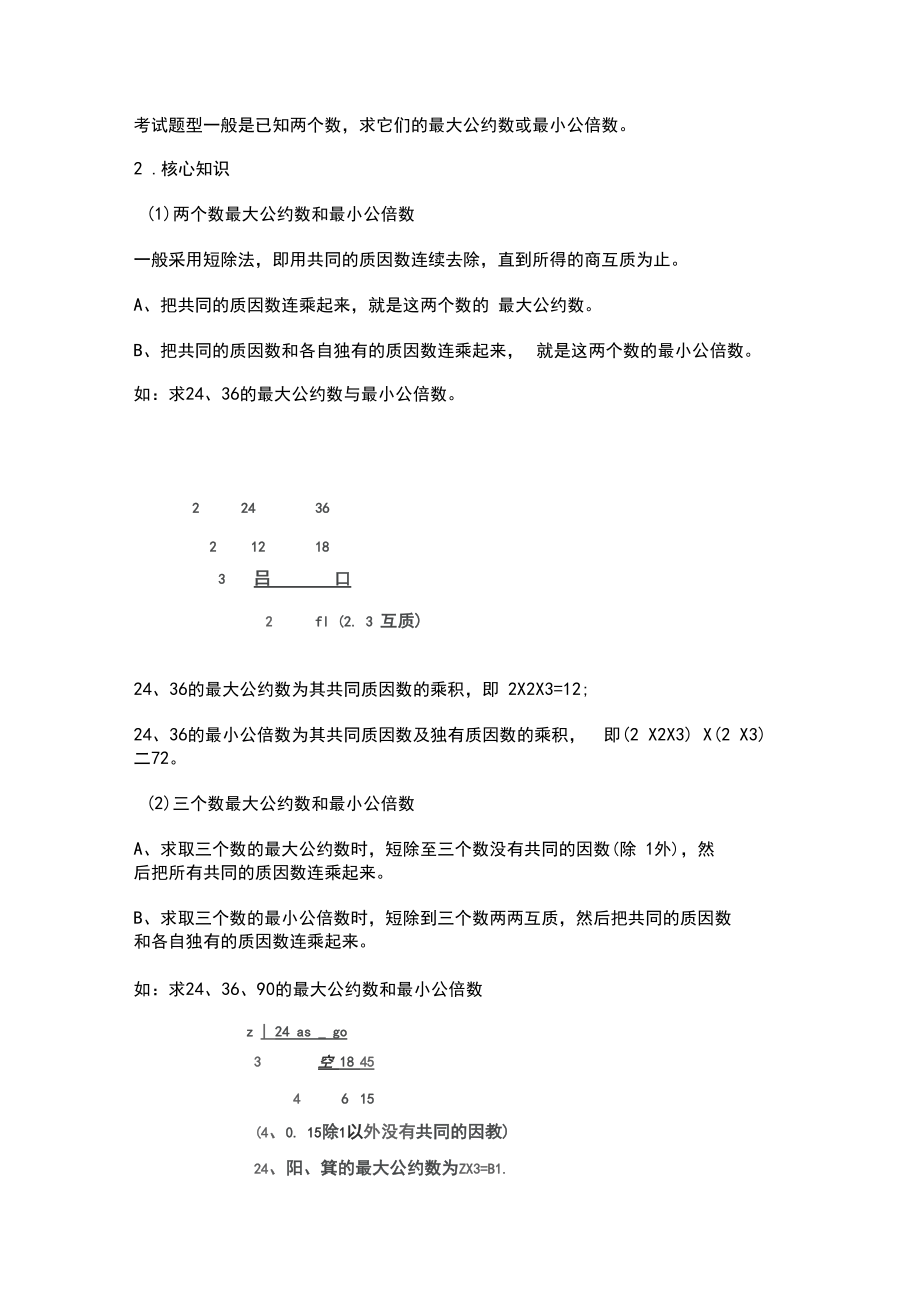 公约数与公倍数问题.docx_第2页