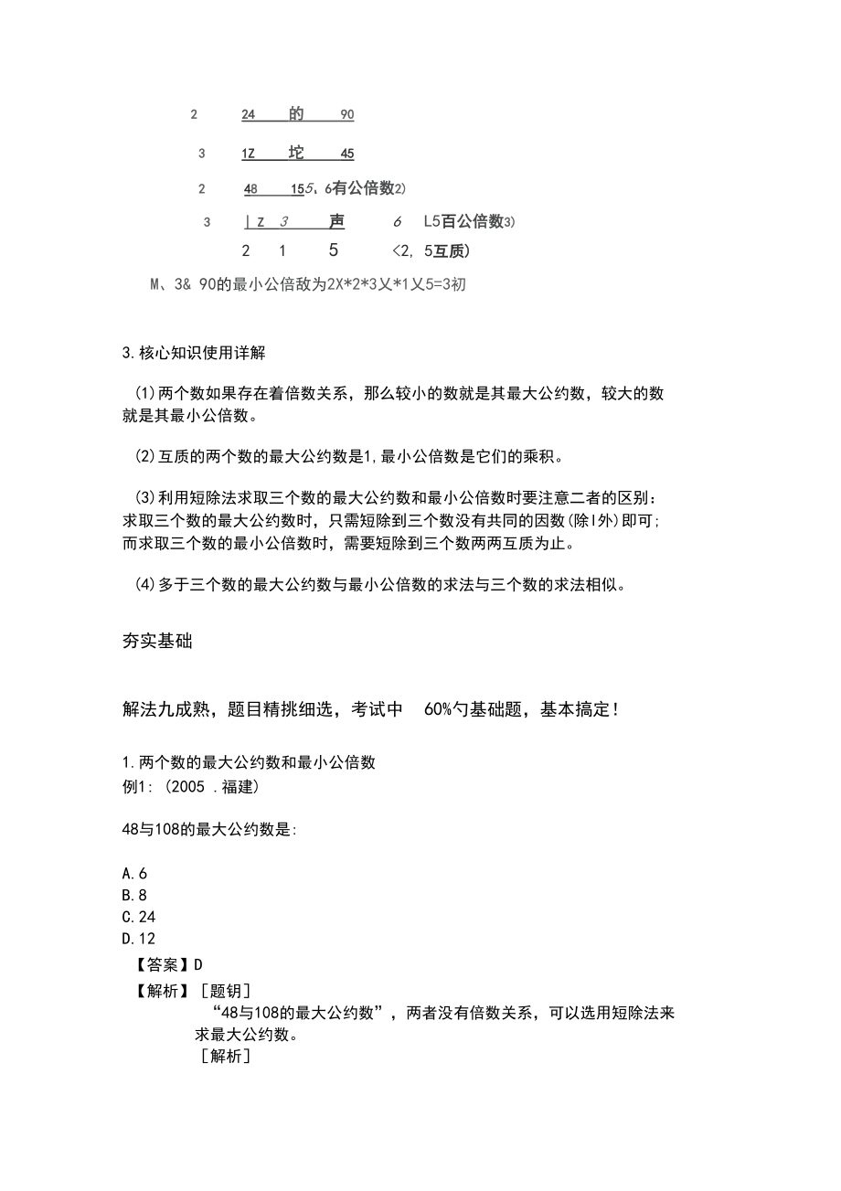 公约数与公倍数问题.docx_第3页