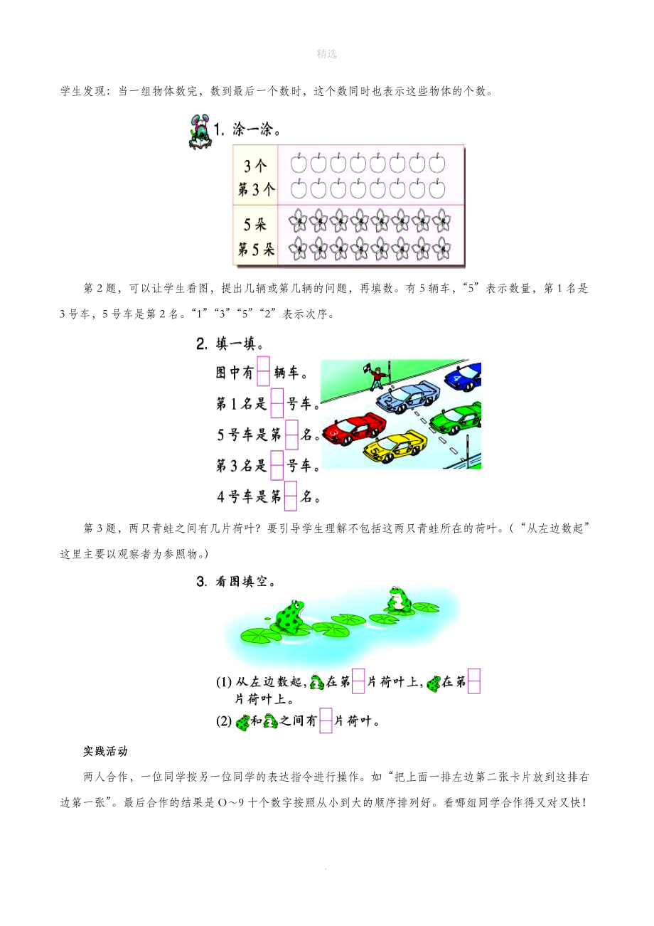 一年级数学上册一走进数学乐园10《几与第几》教材解读浙教版.doc_第2页