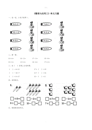 一年级数学上册三我们去郊游《整理与应用三》单元习题（无答案）浙教版.doc