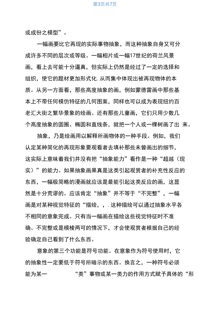 关于意象的抽象思维.docx_第3页