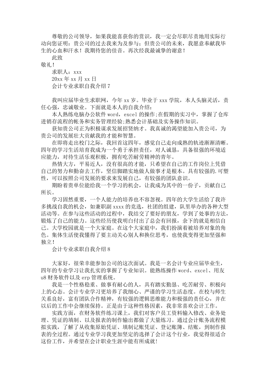 《会计专业求职自我介绍8篇》.docx_第3页