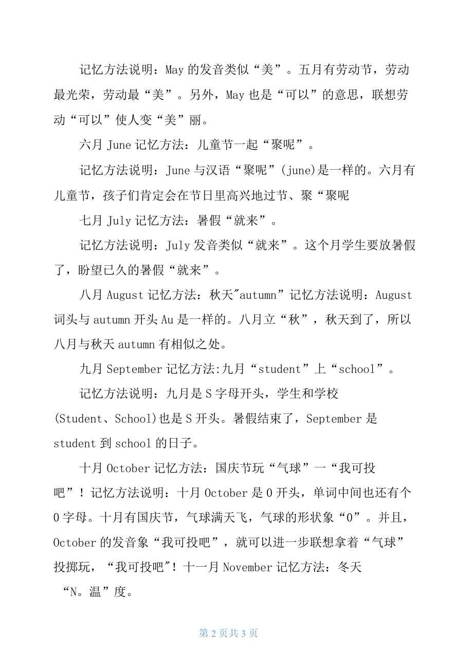 星期的英语单词巧记英语单词中的12月份及星期的方法.docx_第2页