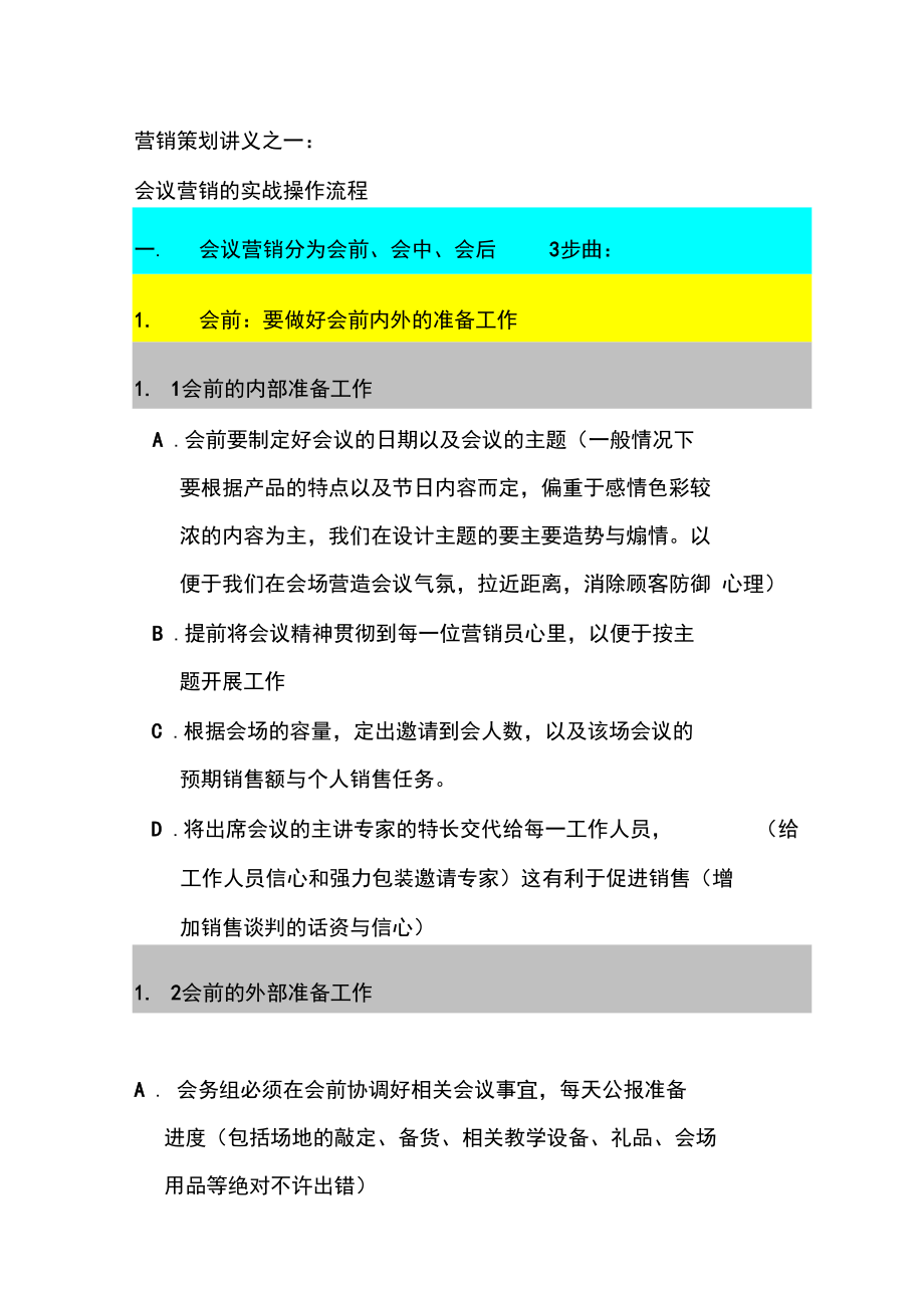 会议营销的实战操作流程资料.doc_第1页