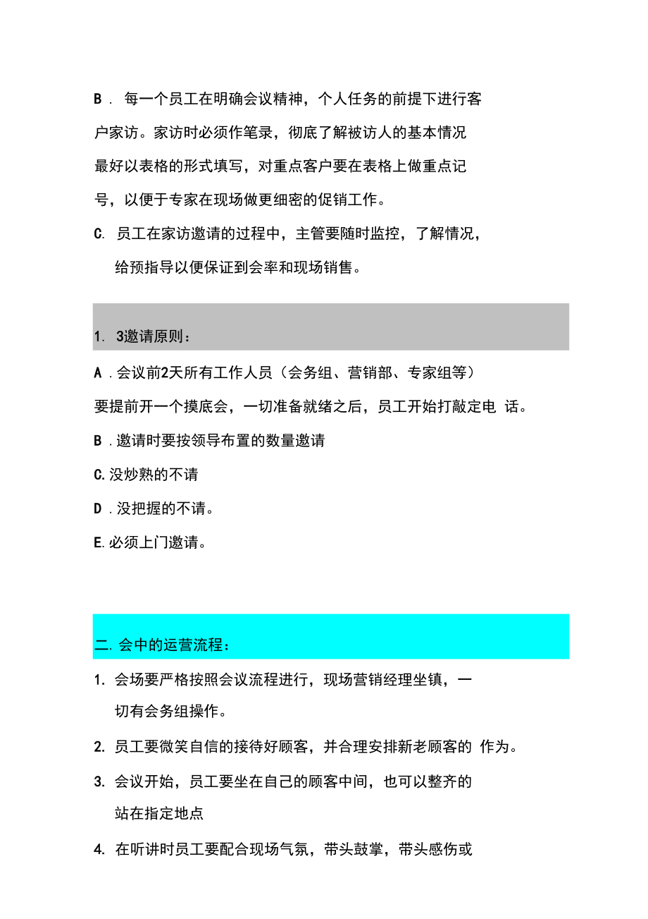 会议营销的实战操作流程资料.doc_第2页