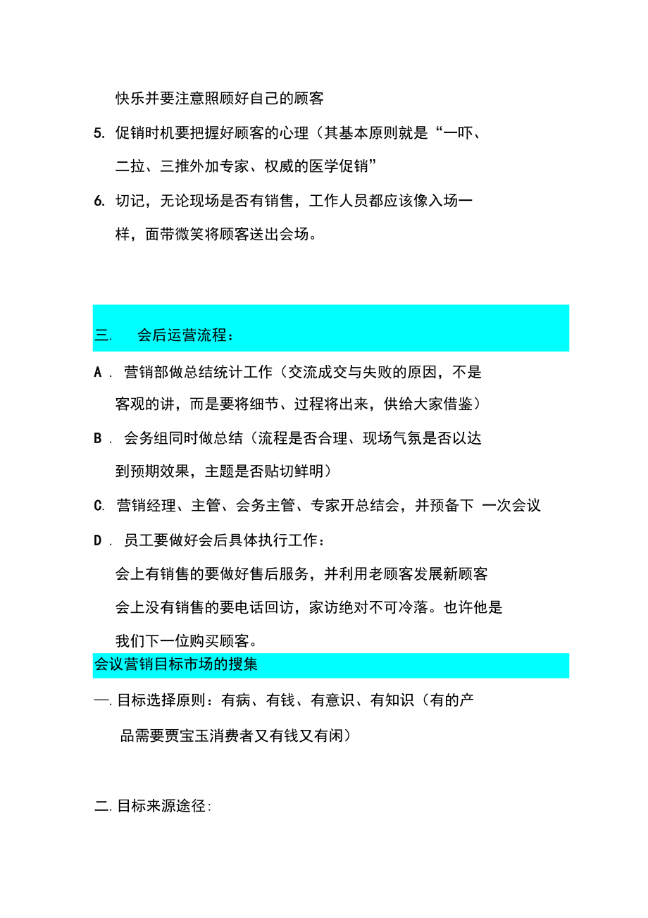 会议营销的实战操作流程资料.doc_第3页