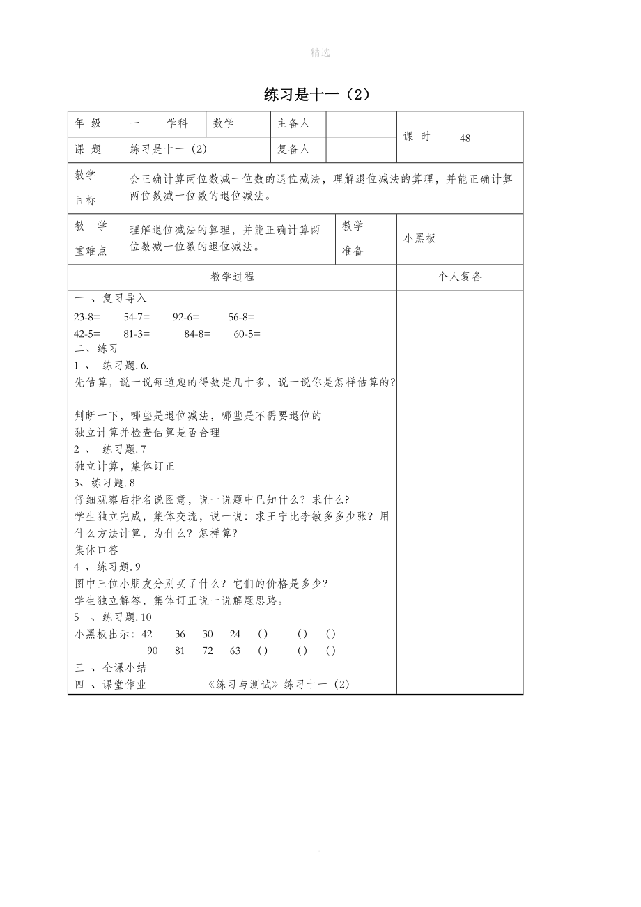 一年级数学下册练习是十一教案苏教版.doc_第1页