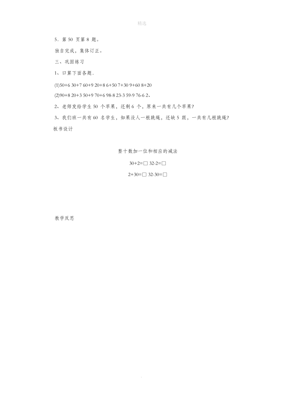 一年级数学下册第四单元100以内数的认识第八课时整十数加一位和相应的减法练习课教案新人教版.doc_第2页