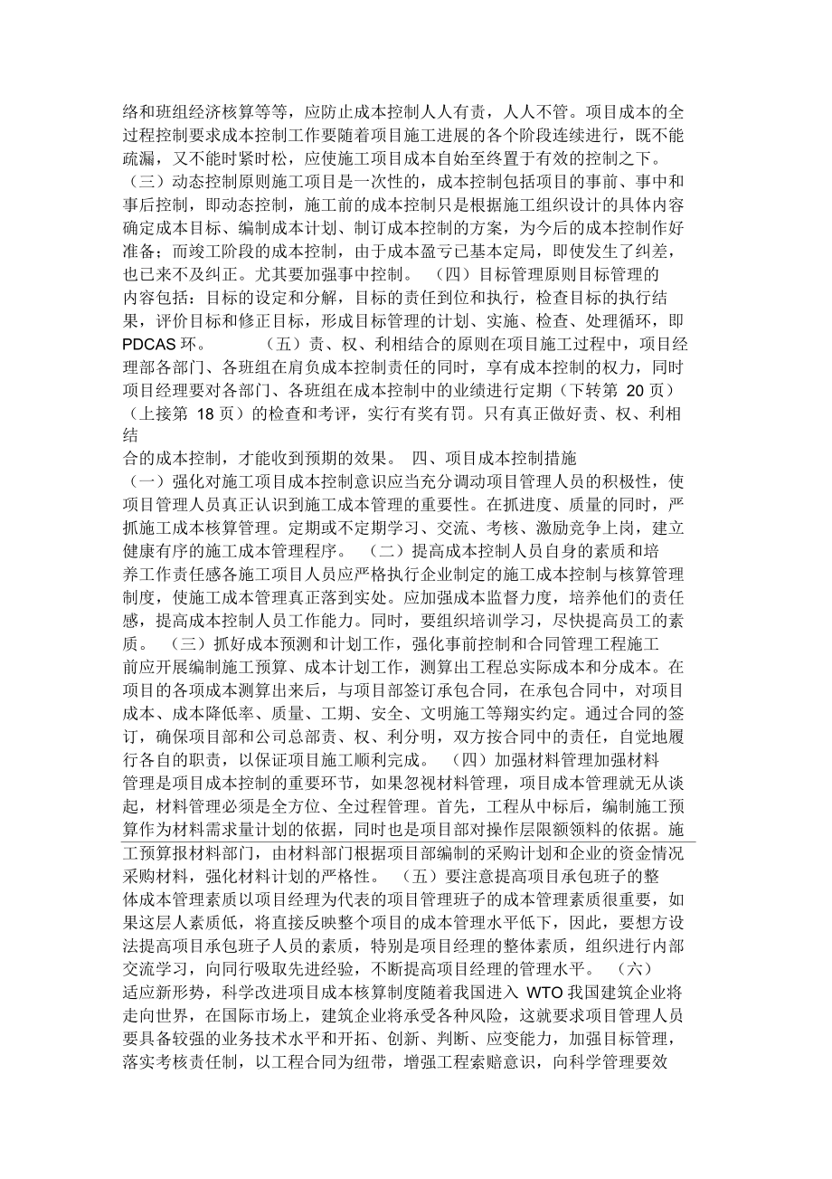 如何施工项目管理中进行成本控制.docx_第2页