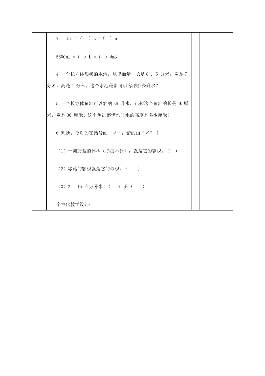 五年级数学下册 体积与容积单位的练习教案 人教新课标版 教案.doc_第2页