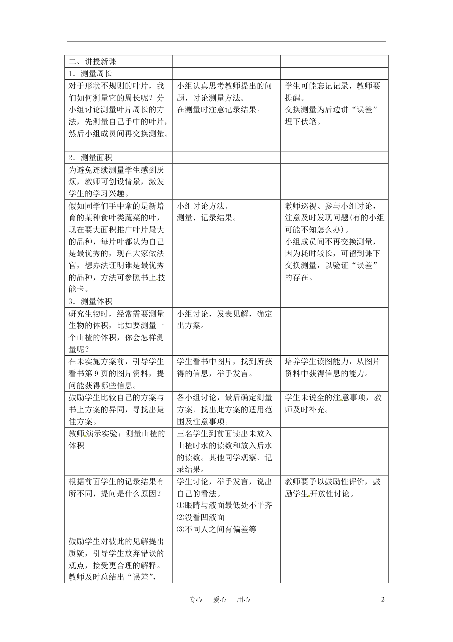 七年级生物上册 第一章第三节 练习测量教案 冀教版.doc_第2页