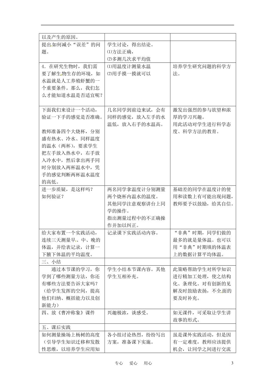 七年级生物上册 第一章第三节 练习测量教案 冀教版.doc_第3页