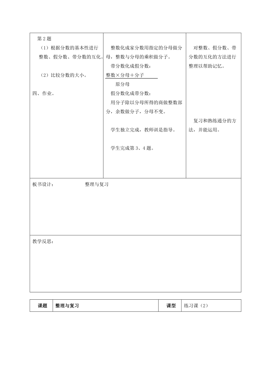 五年级数学上册 第三单元整理与复习教案 北师大版 教案.doc_第2页