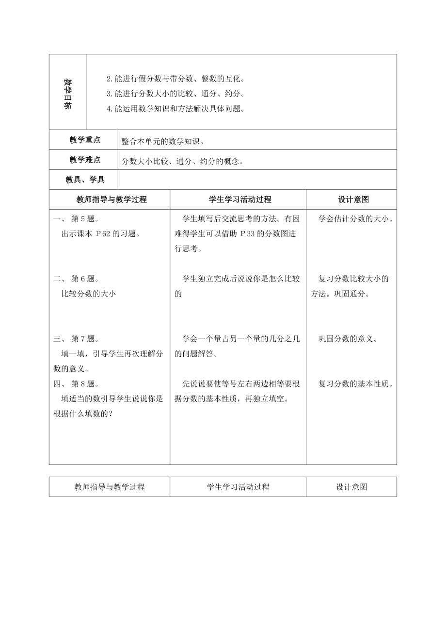 五年级数学上册 第三单元整理与复习教案 北师大版 教案.doc_第3页