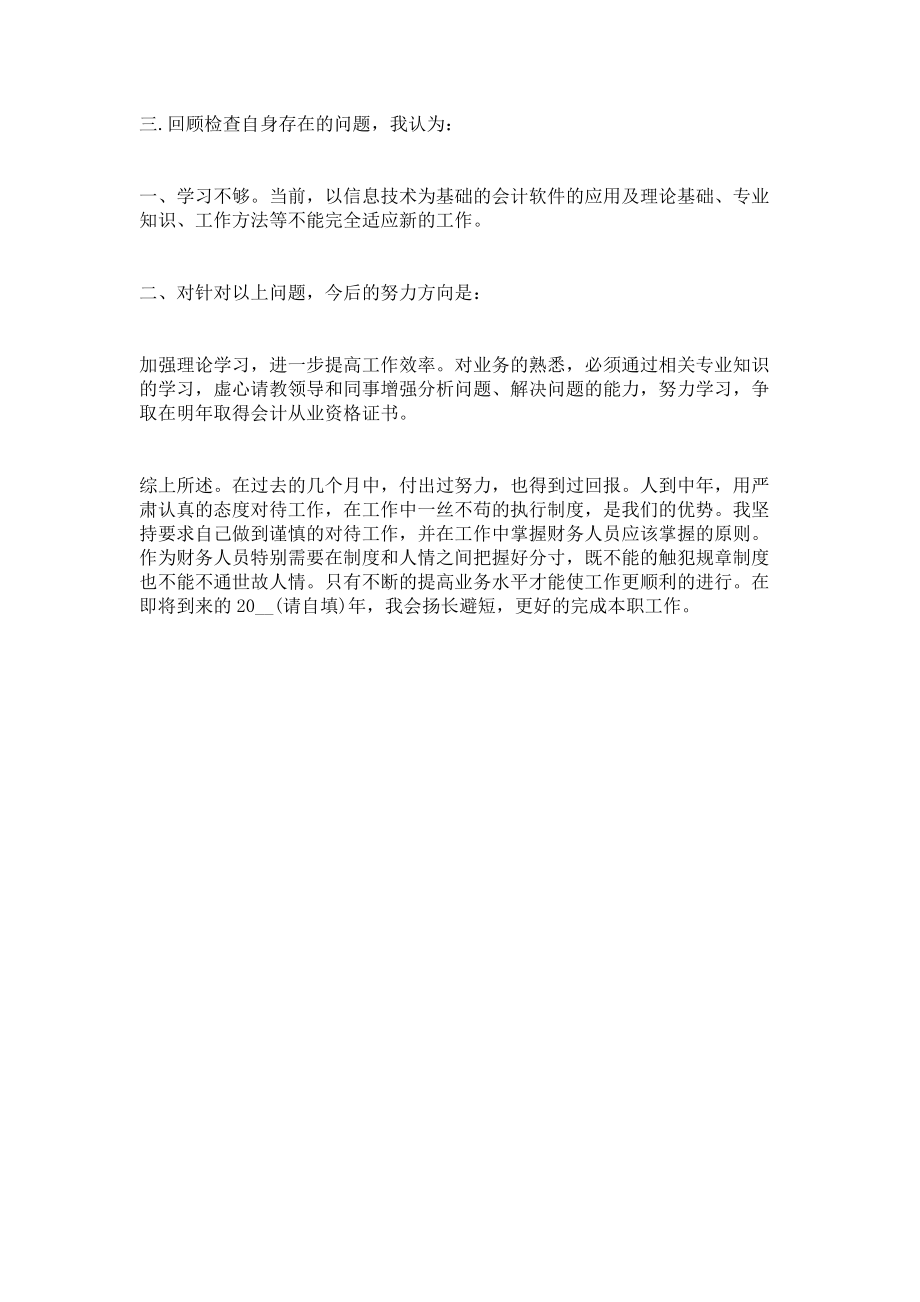 《出纳岗位实习工作总结》.docx_第2页