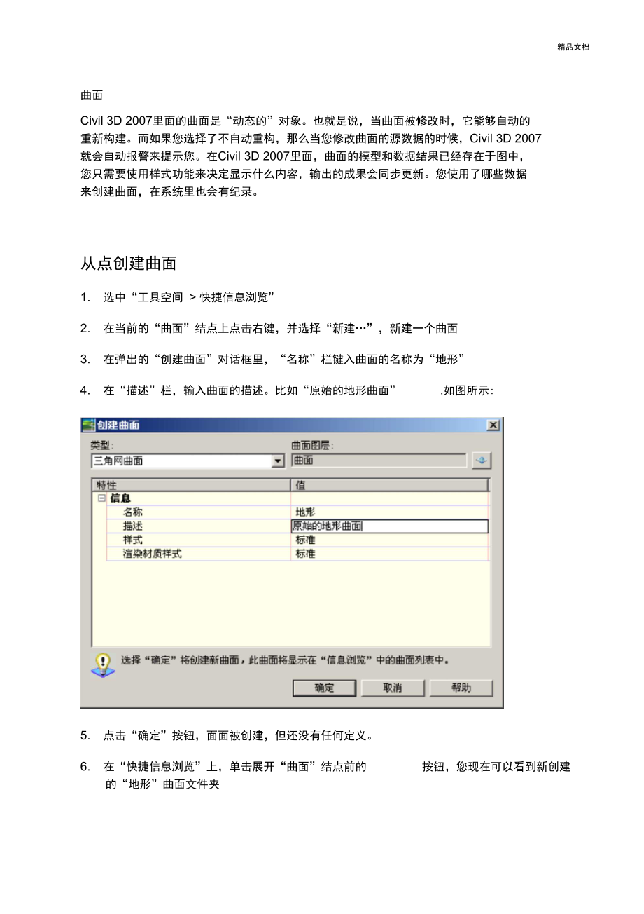 civil3d学习指引2曲面.docx_第1页