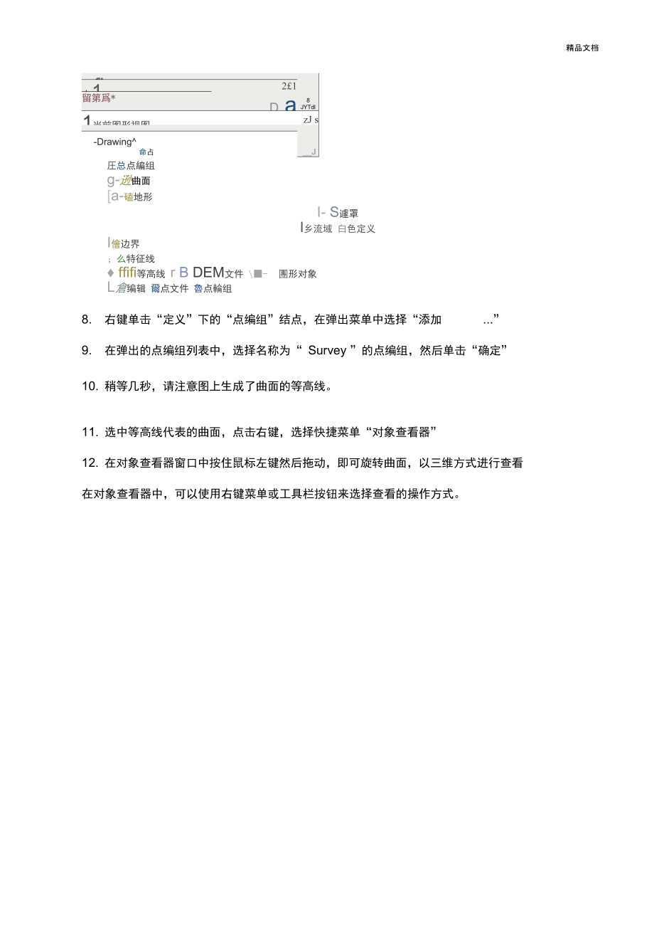 civil3d学习指引2曲面.docx_第3页