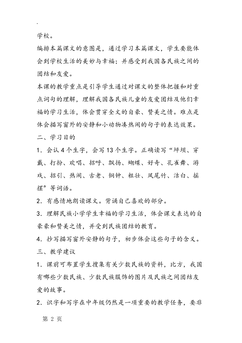 《我们的民族小学》教材理解.docx_第2页